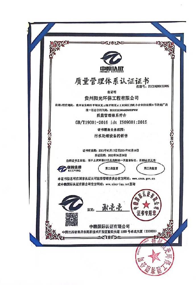 質(zhì)量管理體系認(rèn)證證書 